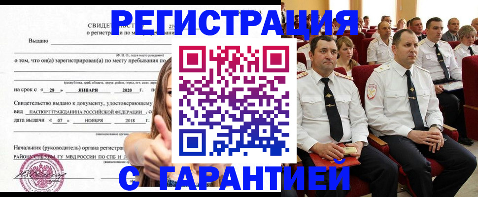 прописка законно в Пикалёво
